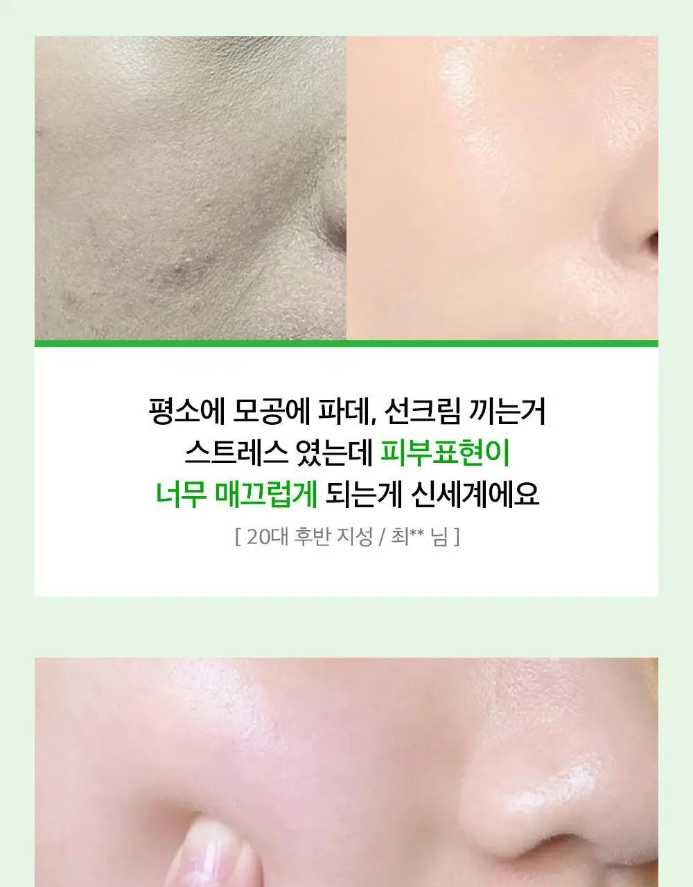 [모공끼임제로/수분쿨링]성분에디터 그린토마토 모공 블러링 선크림 50g 상세페이지 15